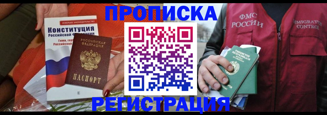 прописка поиск в Миллерово